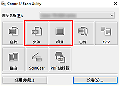 插圖:IJ Scan Utility